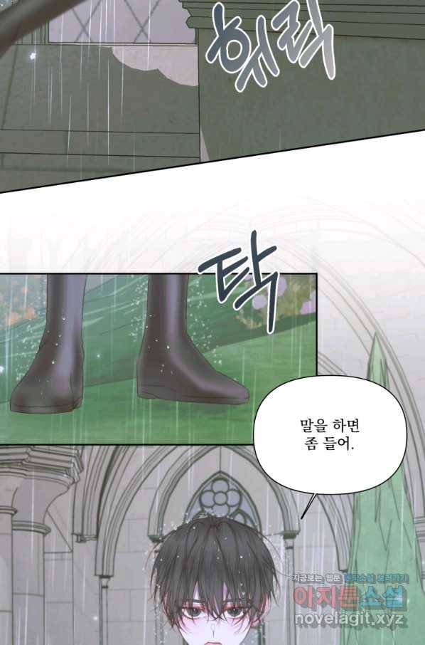 악당과 계약 가족이 되었다 35화 36