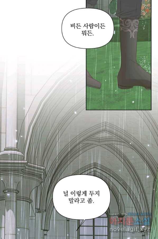 악당과 계약 가족이 되었다 35화 39