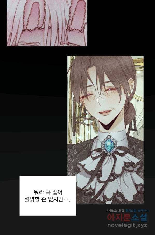 악당과 계약 가족이 되었다 35화 56