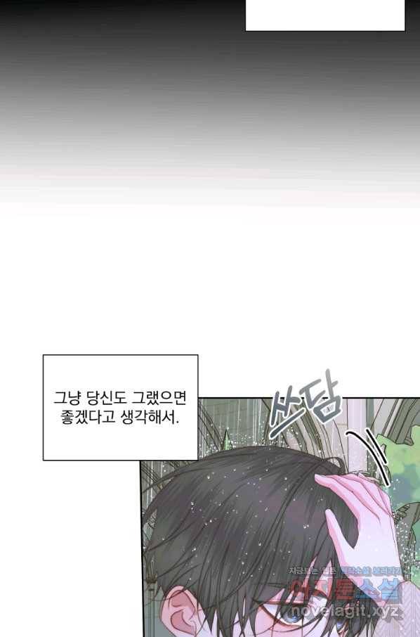 악당과 계약 가족이 되었다 35화 59