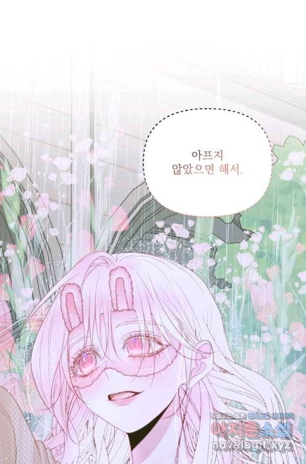 악당과 계약 가족이 되었다 35화 61