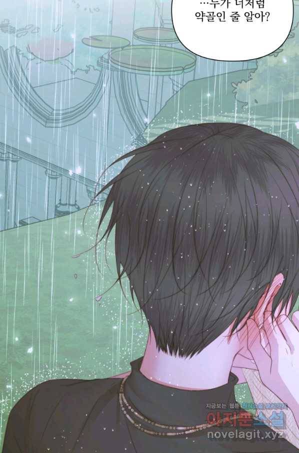 악당과 계약 가족이 되었다 35화 70