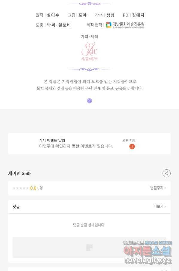 악당과 계약 가족이 되었다 35화 72