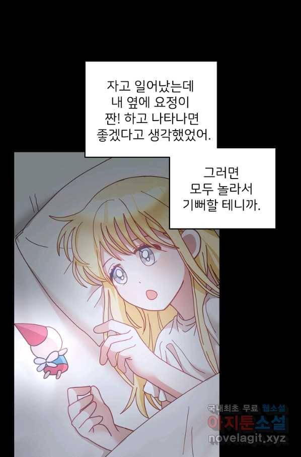 꼬마 영애님은 주연들을 길들인다 41화 1