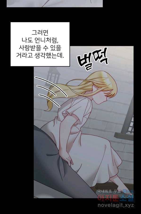 꼬마 영애님은 주연들을 길들인다 41화 2
