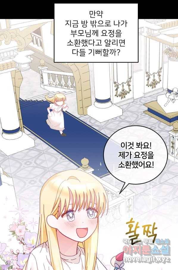 꼬마 영애님은 주연들을 길들인다 41화 3