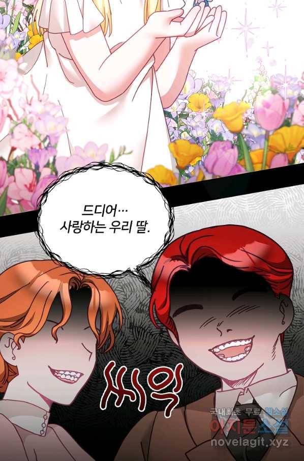 꼬마 영애님은 주연들을 길들인다 41화 4