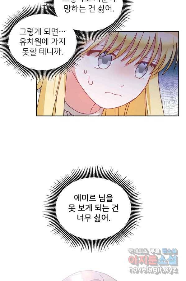 꼬마 영애님은 주연들을 길들인다 41화 7