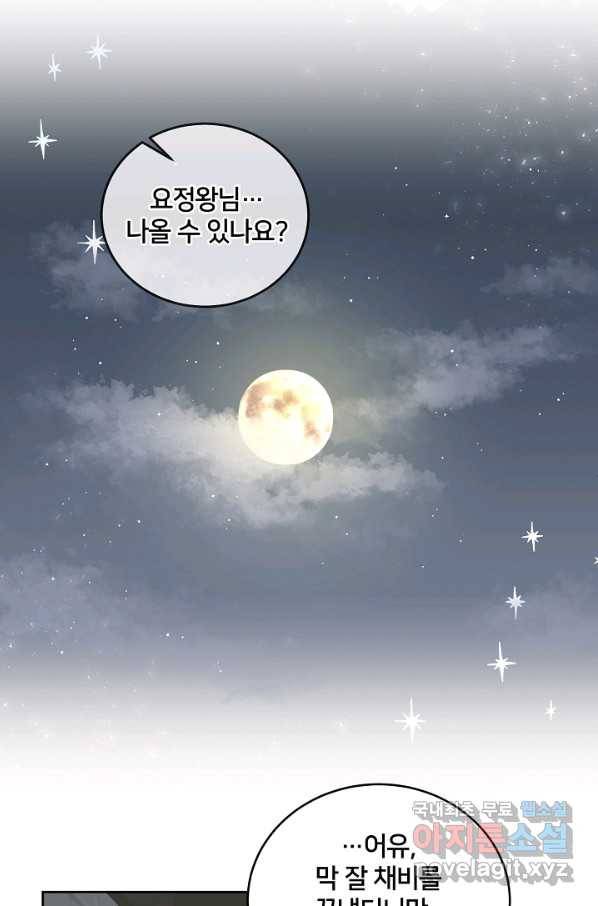 꼬마 영애님은 주연들을 길들인다 41화 9