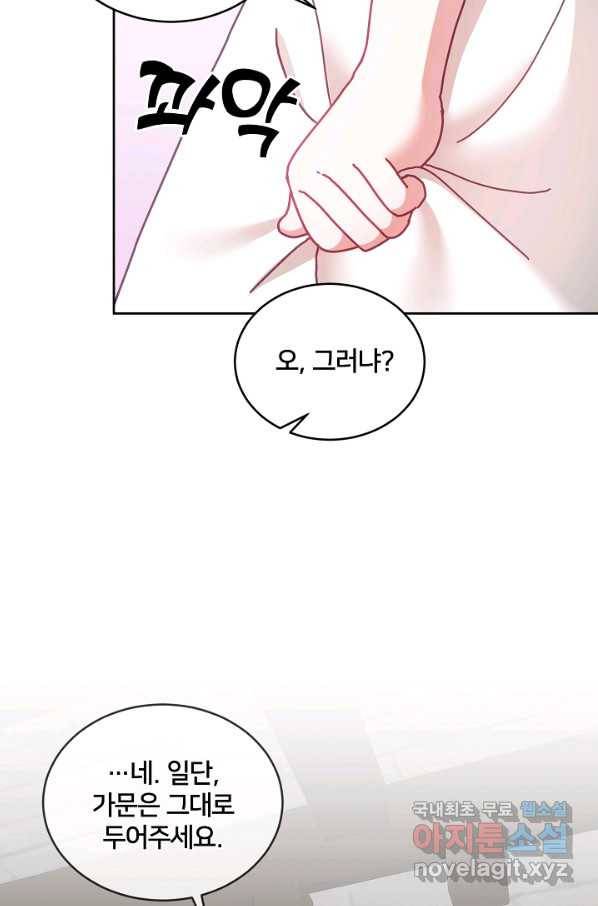 꼬마 영애님은 주연들을 길들인다 41화 11