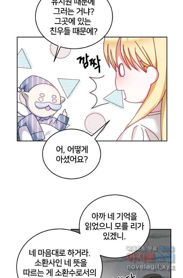 꼬마 영애님은 주연들을 길들인다 41화 13