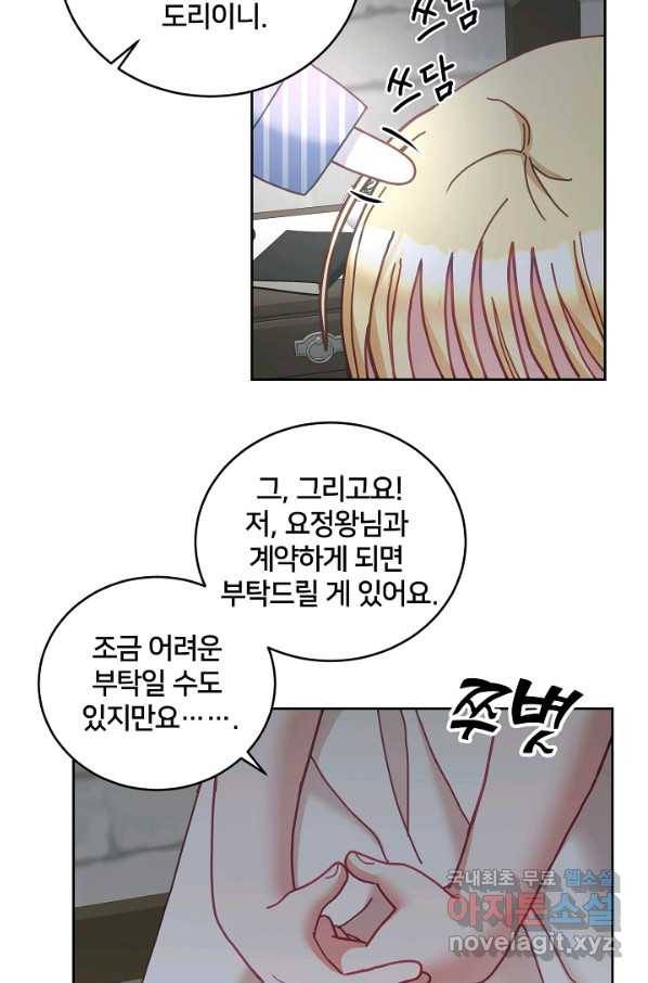 꼬마 영애님은 주연들을 길들인다 41화 14