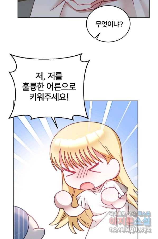 꼬마 영애님은 주연들을 길들인다 41화 15