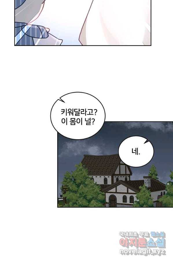 꼬마 영애님은 주연들을 길들인다 41화 16
