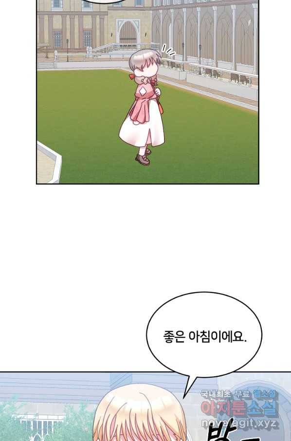 꼬마 영애님은 주연들을 길들인다 41화 18