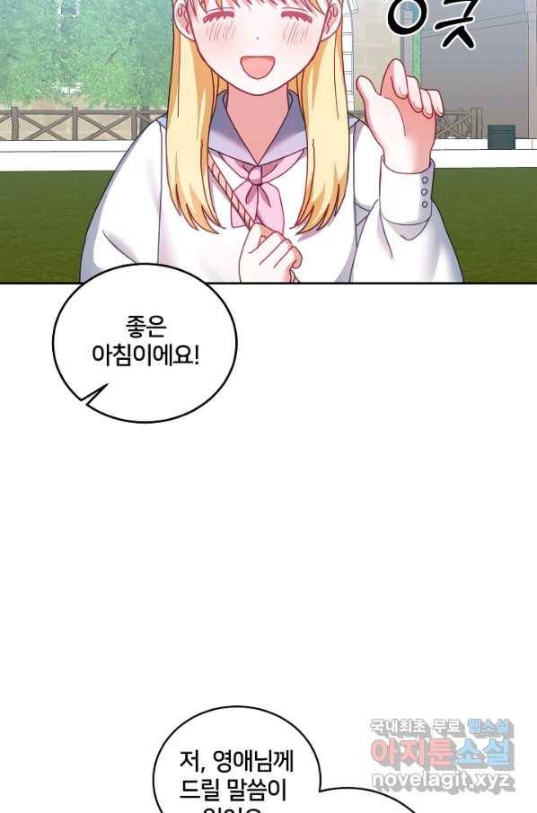 꼬마 영애님은 주연들을 길들인다 41화 19