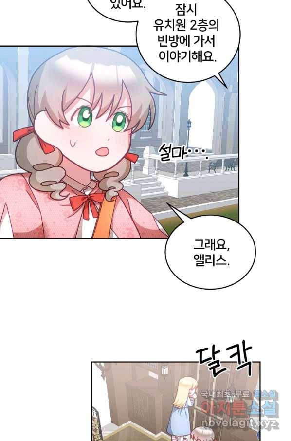 꼬마 영애님은 주연들을 길들인다 41화 20