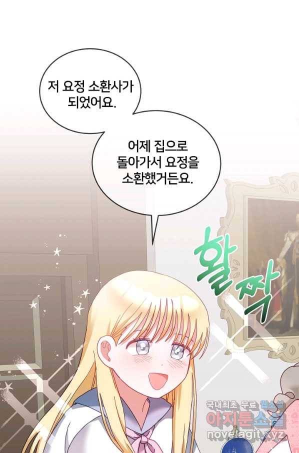 꼬마 영애님은 주연들을 길들인다 41화 22