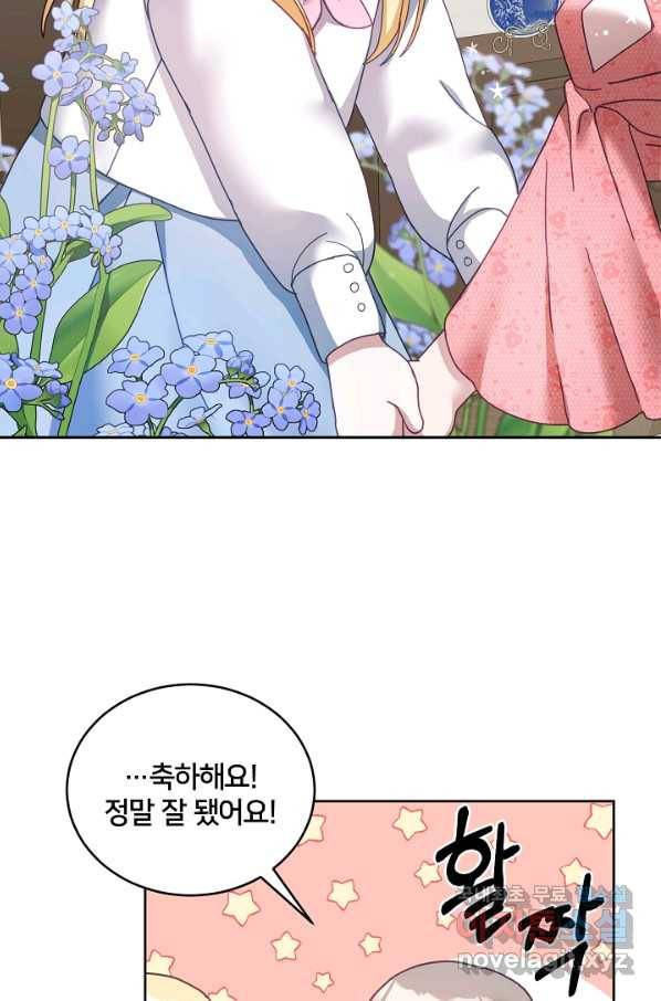 꼬마 영애님은 주연들을 길들인다 41화 23