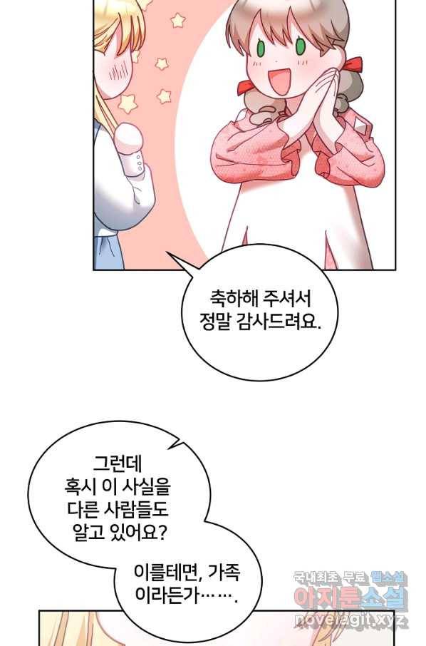 꼬마 영애님은 주연들을 길들인다 41화 24
