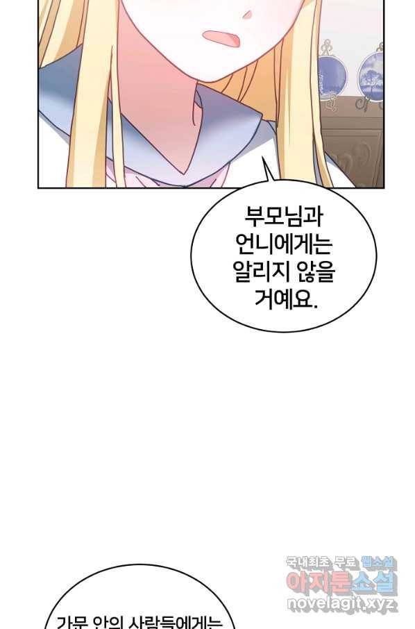 꼬마 영애님은 주연들을 길들인다 41화 25