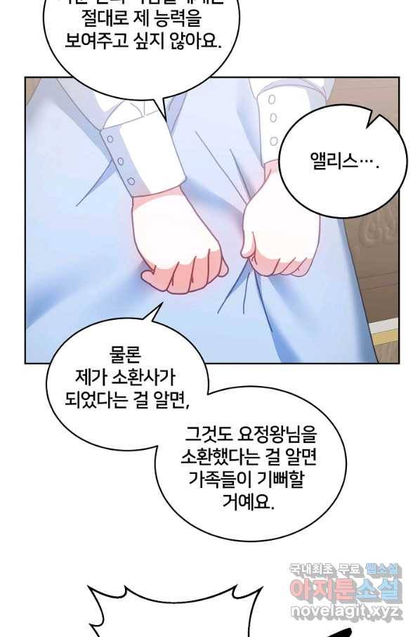 꼬마 영애님은 주연들을 길들인다 41화 26
