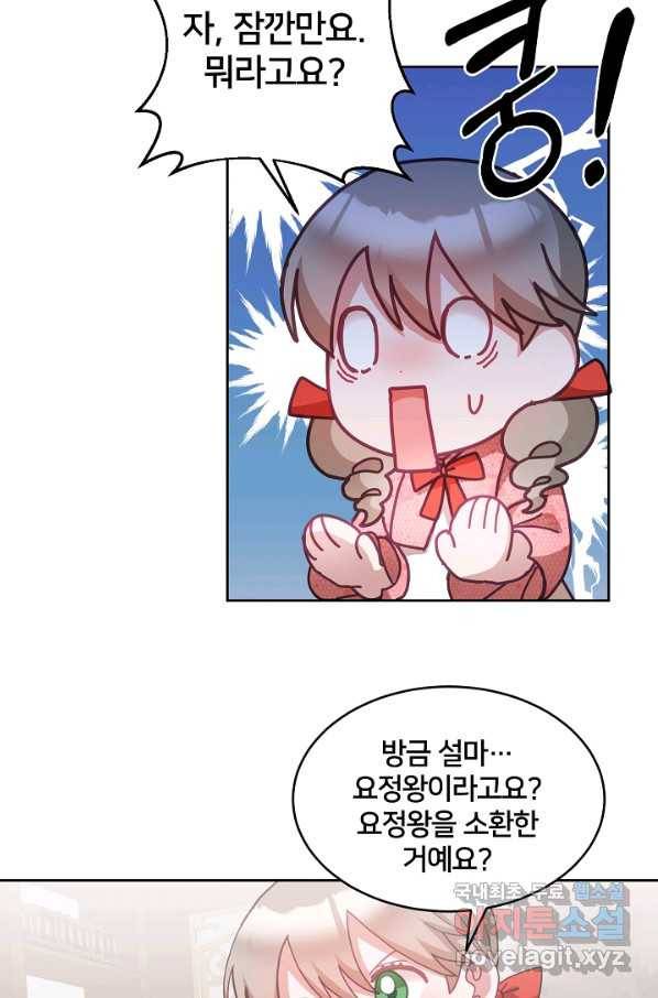 꼬마 영애님은 주연들을 길들인다 41화 27