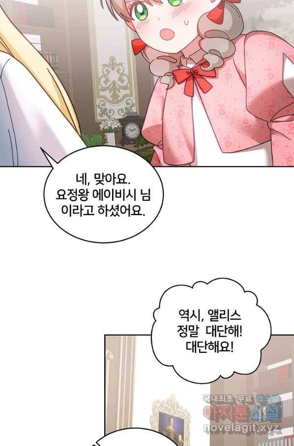 꼬마 영애님은 주연들을 길들인다 41화 28