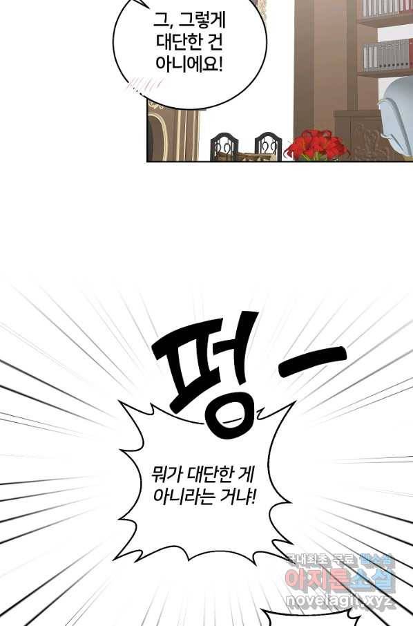 꼬마 영애님은 주연들을 길들인다 41화 29