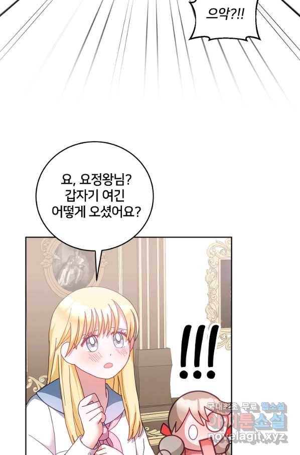 꼬마 영애님은 주연들을 길들인다 41화 30