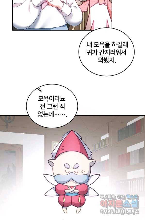 꼬마 영애님은 주연들을 길들인다 41화 31