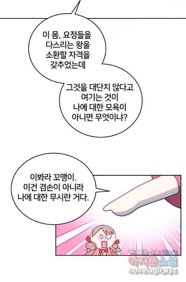 꼬마 영애님은 주연들을 길들인다 41화 32