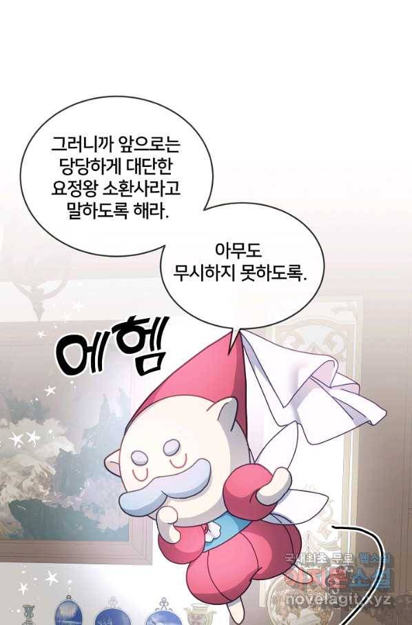 꼬마 영애님은 주연들을 길들인다 41화 33