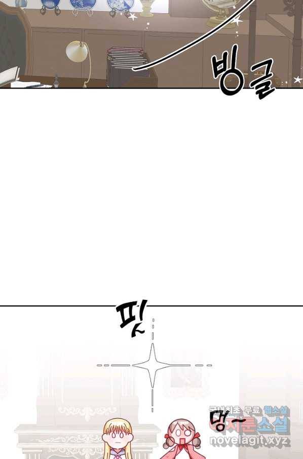 꼬마 영애님은 주연들을 길들인다 41화 34