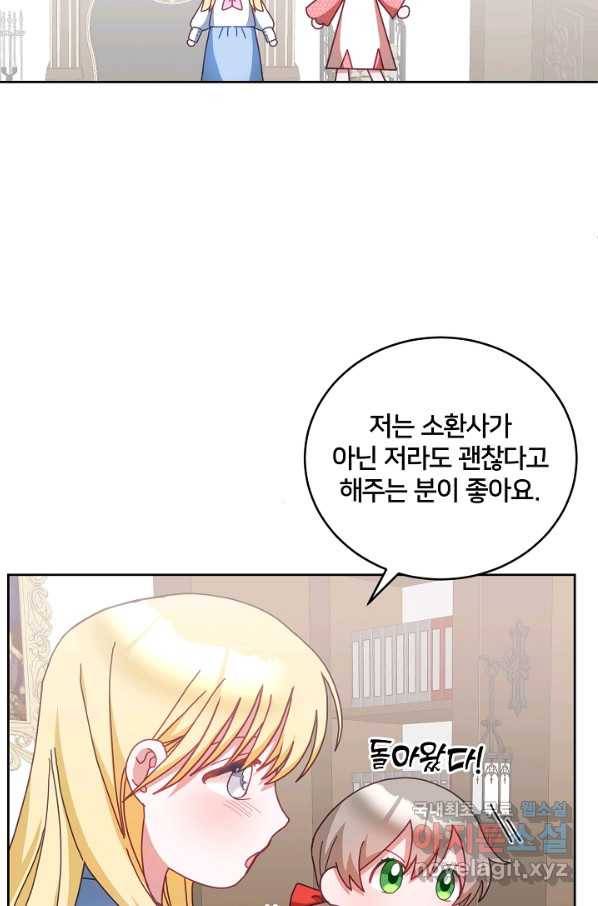 꼬마 영애님은 주연들을 길들인다 41화 35