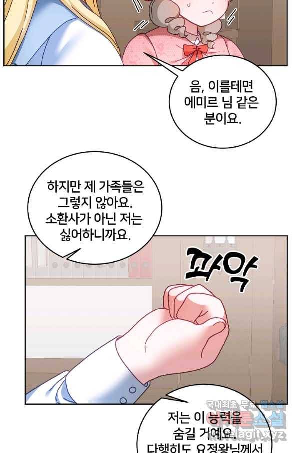 꼬마 영애님은 주연들을 길들인다 41화 36