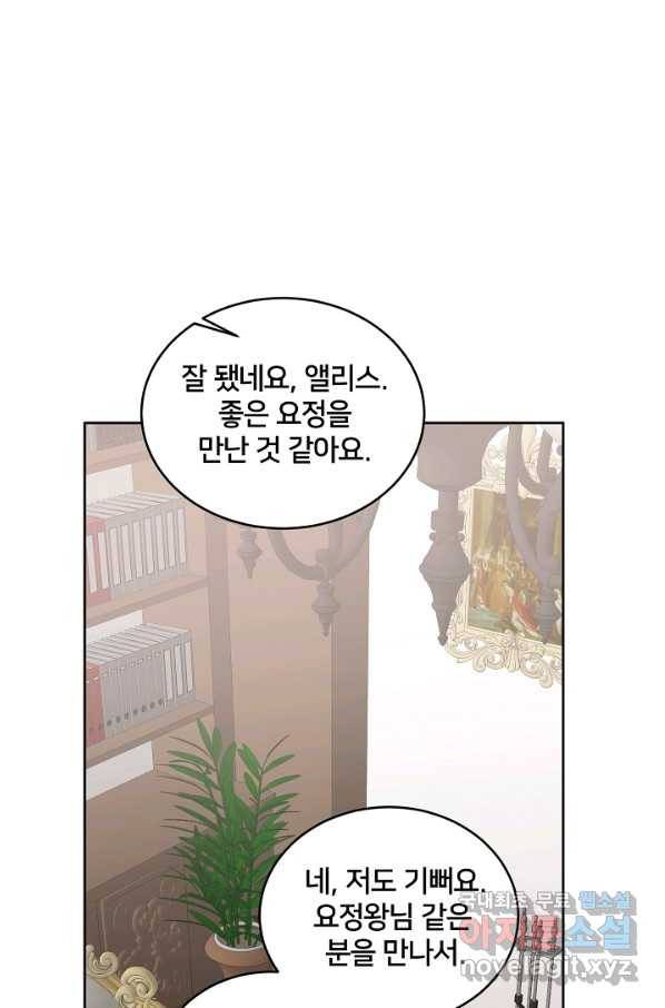 꼬마 영애님은 주연들을 길들인다 41화 39