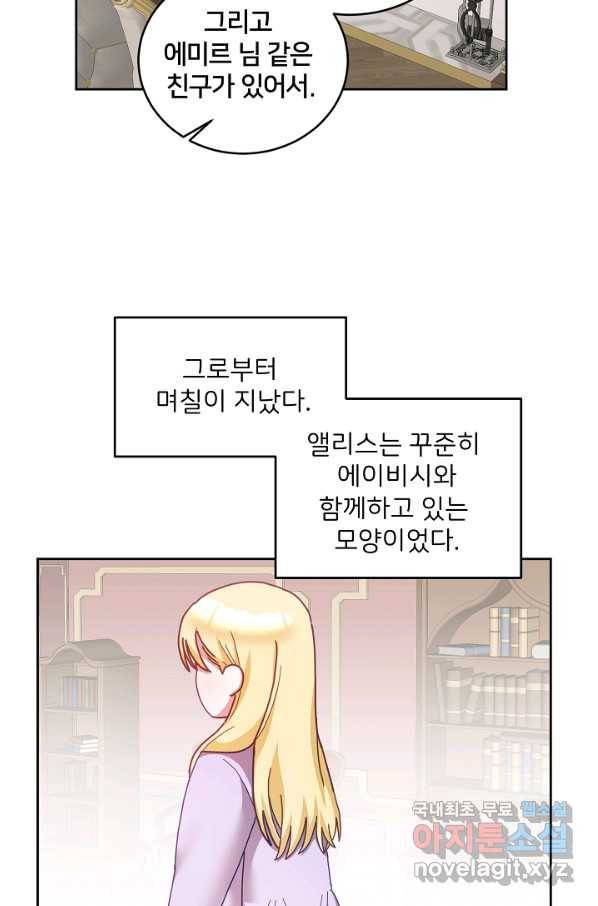 꼬마 영애님은 주연들을 길들인다 41화 40