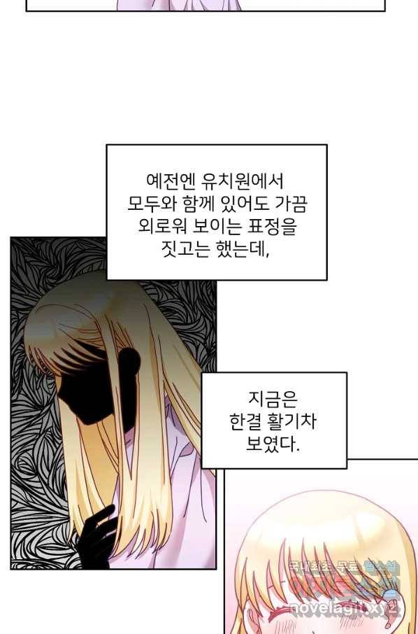 꼬마 영애님은 주연들을 길들인다 41화 41