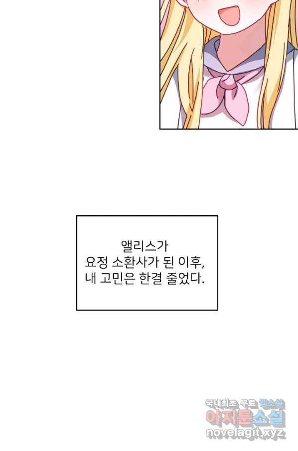 꼬마 영애님은 주연들을 길들인다 41화 42