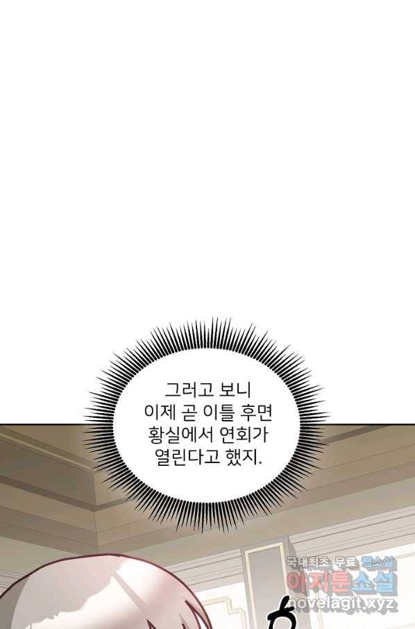 꼬마 영애님은 주연들을 길들인다 41화 44