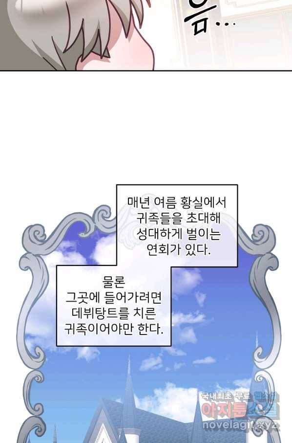 꼬마 영애님은 주연들을 길들인다 41화 45