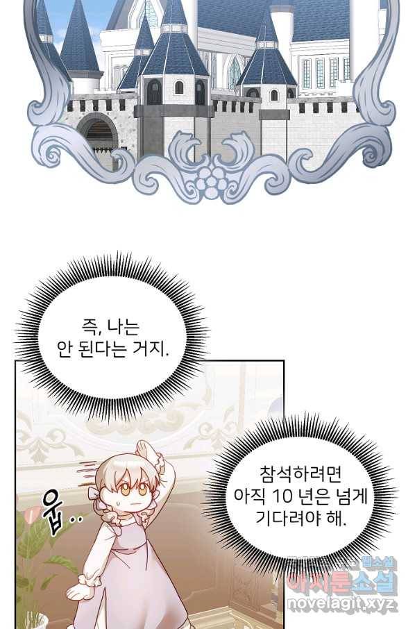 꼬마 영애님은 주연들을 길들인다 41화 46