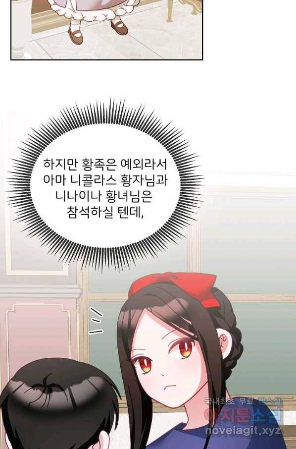 꼬마 영애님은 주연들을 길들인다 41화 47
