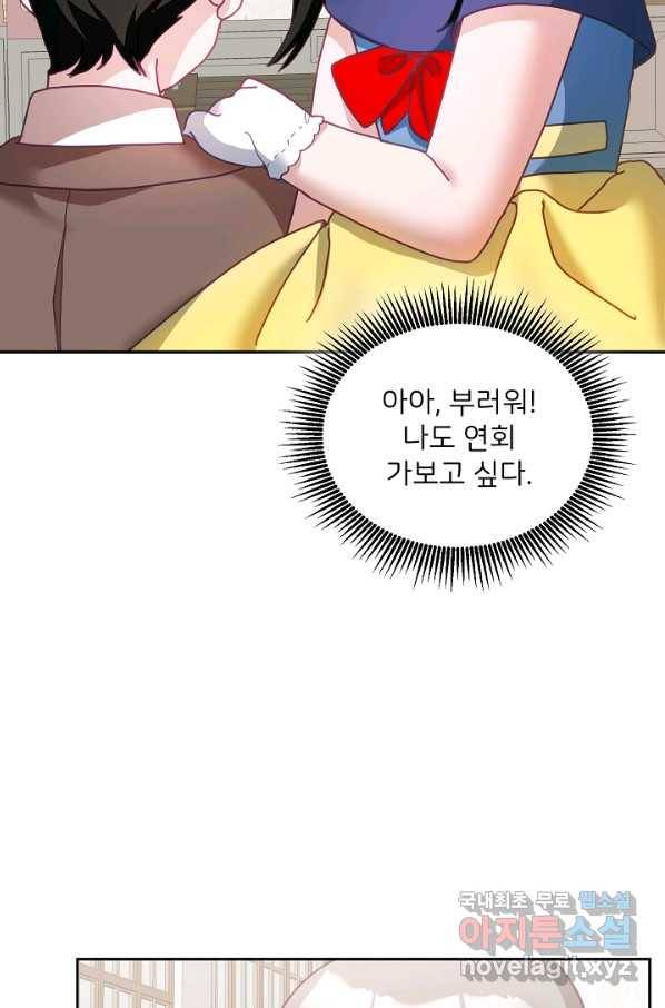 꼬마 영애님은 주연들을 길들인다 41화 48