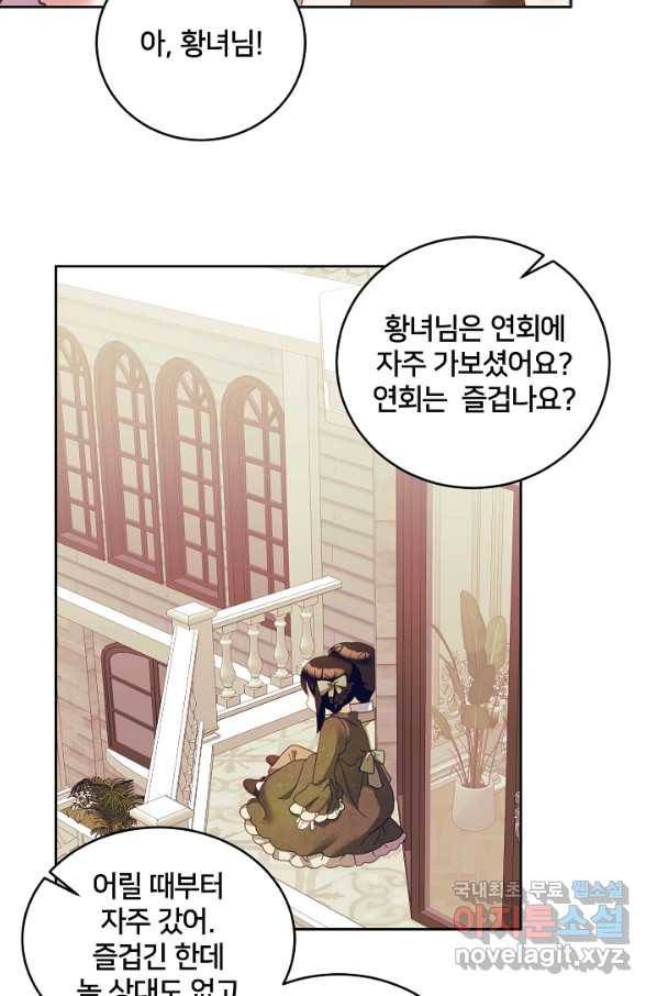 꼬마 영애님은 주연들을 길들인다 41화 50