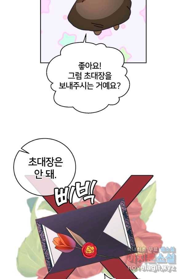 꼬마 영애님은 주연들을 길들인다 41화 53