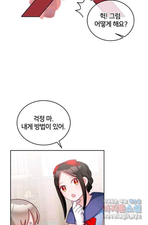 꼬마 영애님은 주연들을 길들인다 41화 54