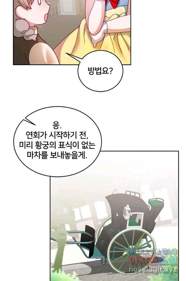 꼬마 영애님은 주연들을 길들인다 41화 55