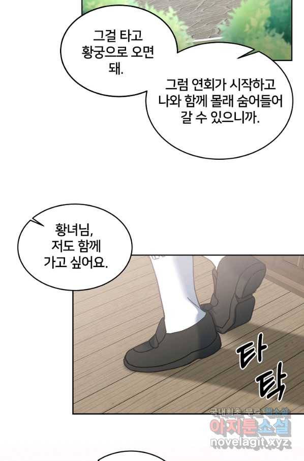 꼬마 영애님은 주연들을 길들인다 41화 56